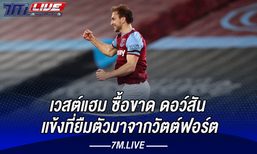 ขุนค้อนปิดดีลล์ดอว์สัน  เเข้งวัย 30ปี เครกดอว์สัน ได้เซ็นสัญญาถาวรกับทีมขุนค้อนจนถึงปี 2023