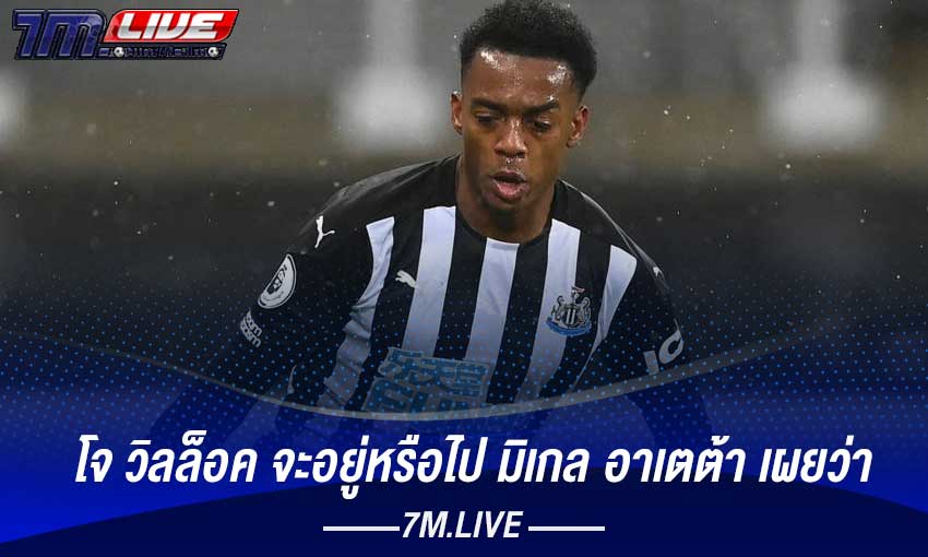 อาเตต้าเผย วิลล็อคยังอยู่ในแผนทำทีม