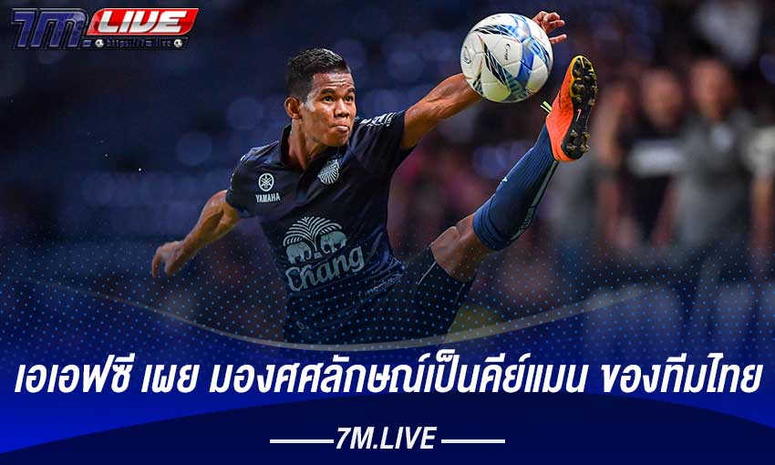 คีย์แมน ของช้างศึกไทย