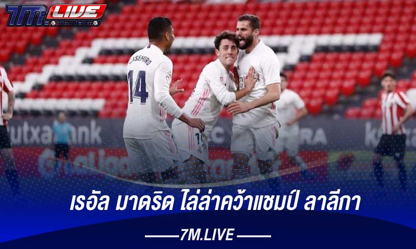ราชันชุดขาว ยังมีโอกาสลุ้นแชมป์ หลังบุกชนะบิลเบา 1-0