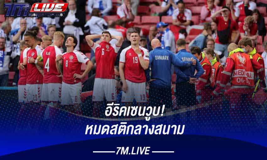 วูบกลางสนาม คริสเตียน อีริคเซน