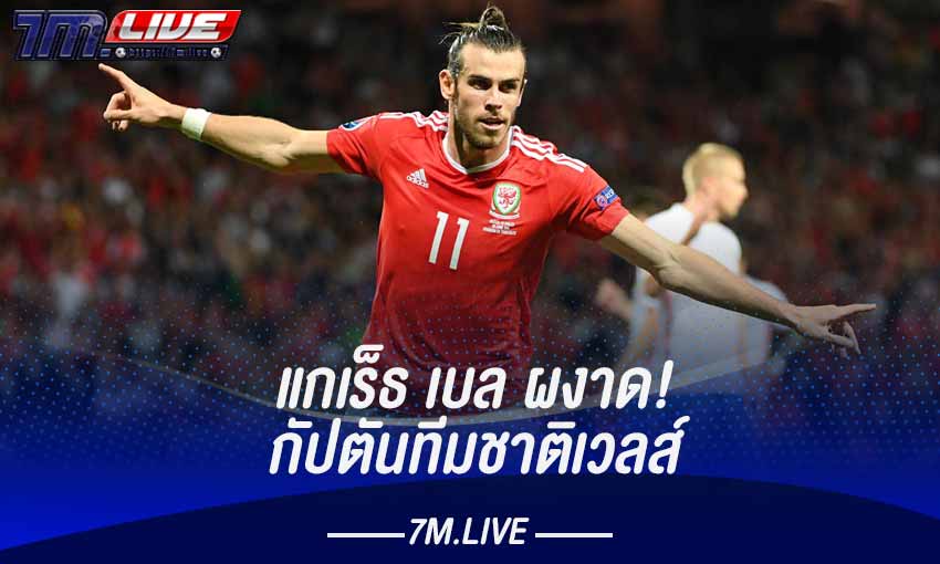 แกเร็ธ เบล รับตำแหน่งกัปตันทีมชาติเบลเยียม