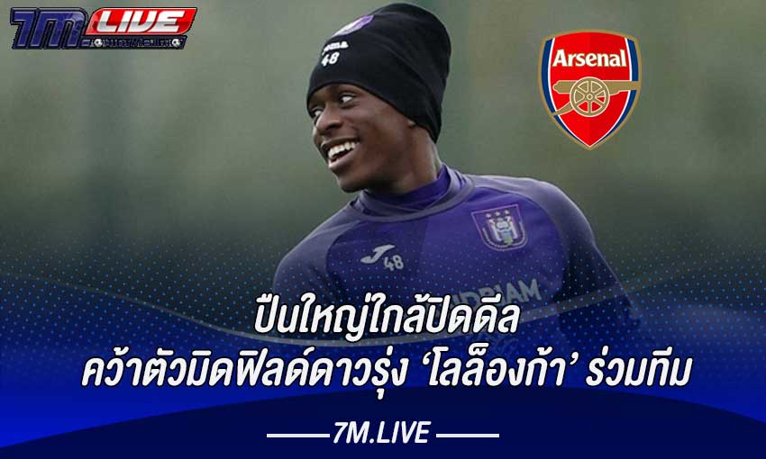 ปืนใหญ่อาร์เซน่อลใกล้ปิดดีล