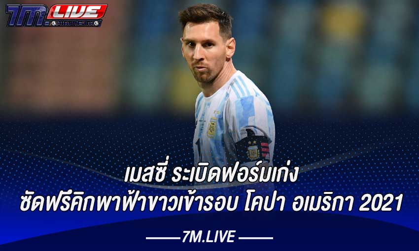 อาร์เจนติน่าเข้ารอบ