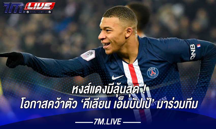 หงส์แดงขึ้นแท่น