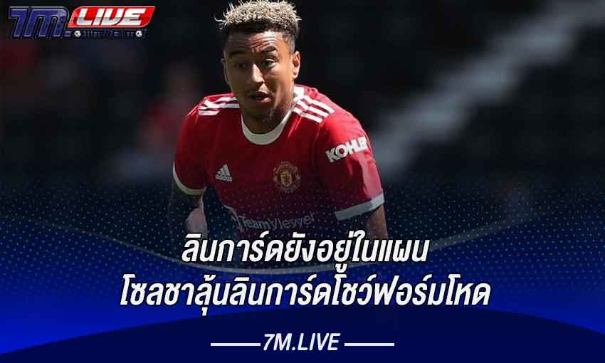 โซลชาถึงมหาเทพ กุนซือใหญ่ทัพปีศาจเปิดใจถึงลินการ์ด