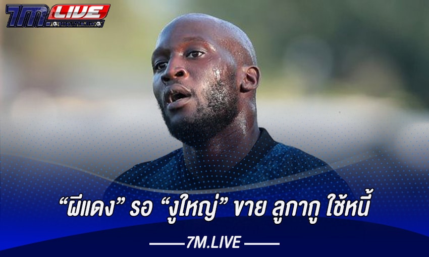 ผีแดง รอ งูใหญ่ ขาย ลูกากู ใช้หนี้