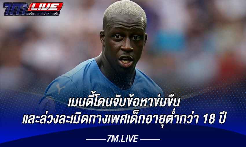 เมนดี้ถูกจับ