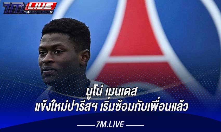 นูโน่ซ้อมวันแรก