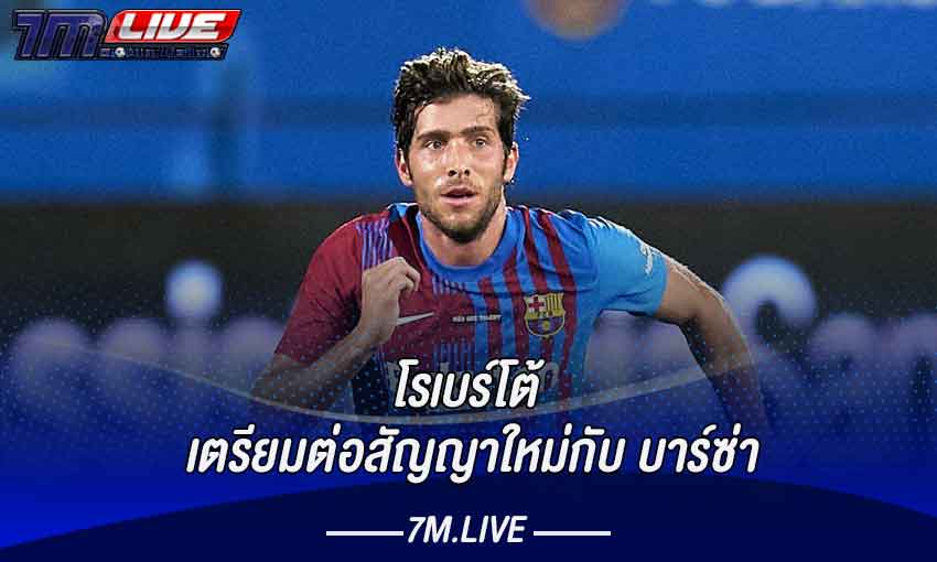 โรเบร์โต้ เตรียมต่อสัญญาใหม่กับ บาร์ซ่า