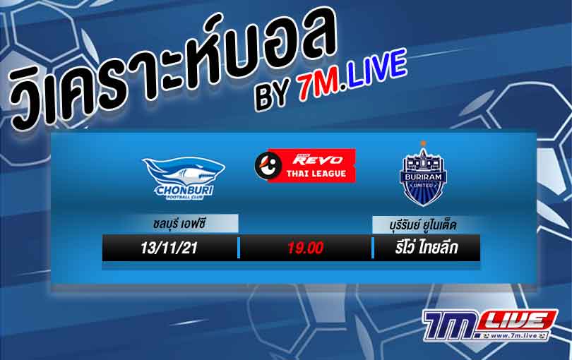วิเคราะห์บอล ชลบุรี VS บุรีรัมย์ วิเคราห์ฟุตบอลไทยวันนี้ | 7M.LIVE