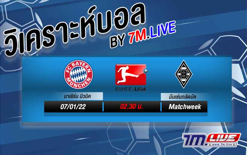 วิเคราะห์บอล-7M-บาเยิน-vs-กลัดบัค