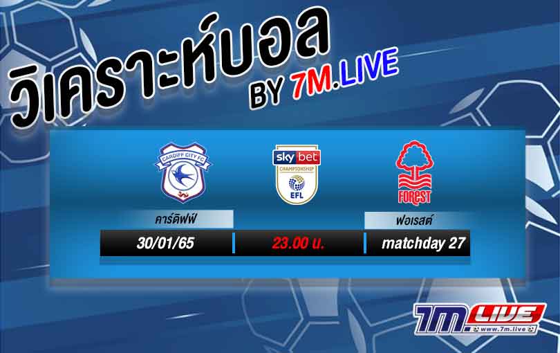 วิเคราะห์บอล คาร์ดิฟฟ์ซิตี้ VS น็อตติ้งแฮม ฟอเรสต์