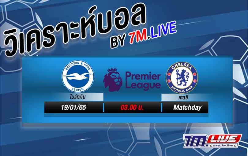 ไบร์ทตัน-vs-เชลซี