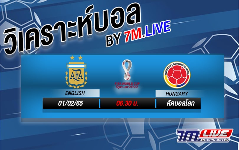 วิเคราะห์บอล อาร์เจนติน่า vs โคลอมเบีย