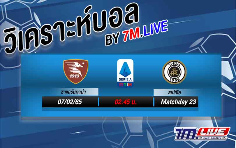 วิเคราะห์บอล อิตาลี ซาแลร์นิตาน่า VS สเปเซีย