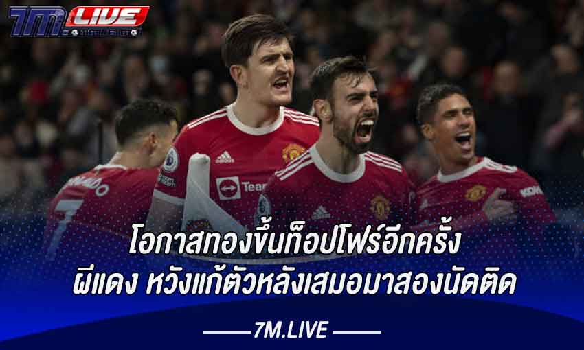 หน้าปกอัพข่าว-ผีแดงหวังแก้ตัว-7m