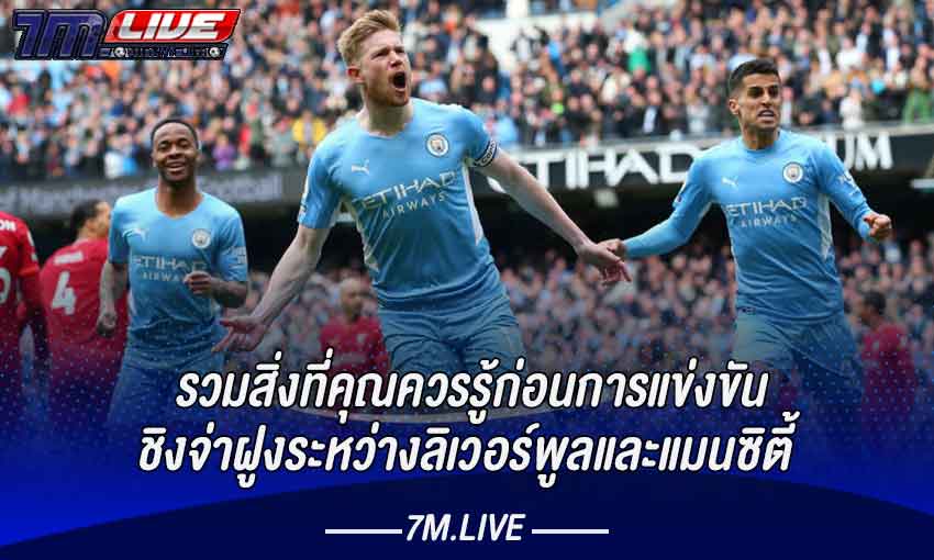 สิ่งที่คุณควรรู้ก่อนการแข่งขันชิงจ่าฝูง