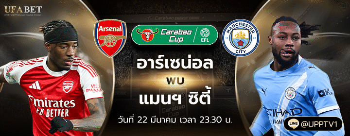 อาร์เซน่อล - แมน ซิตี้